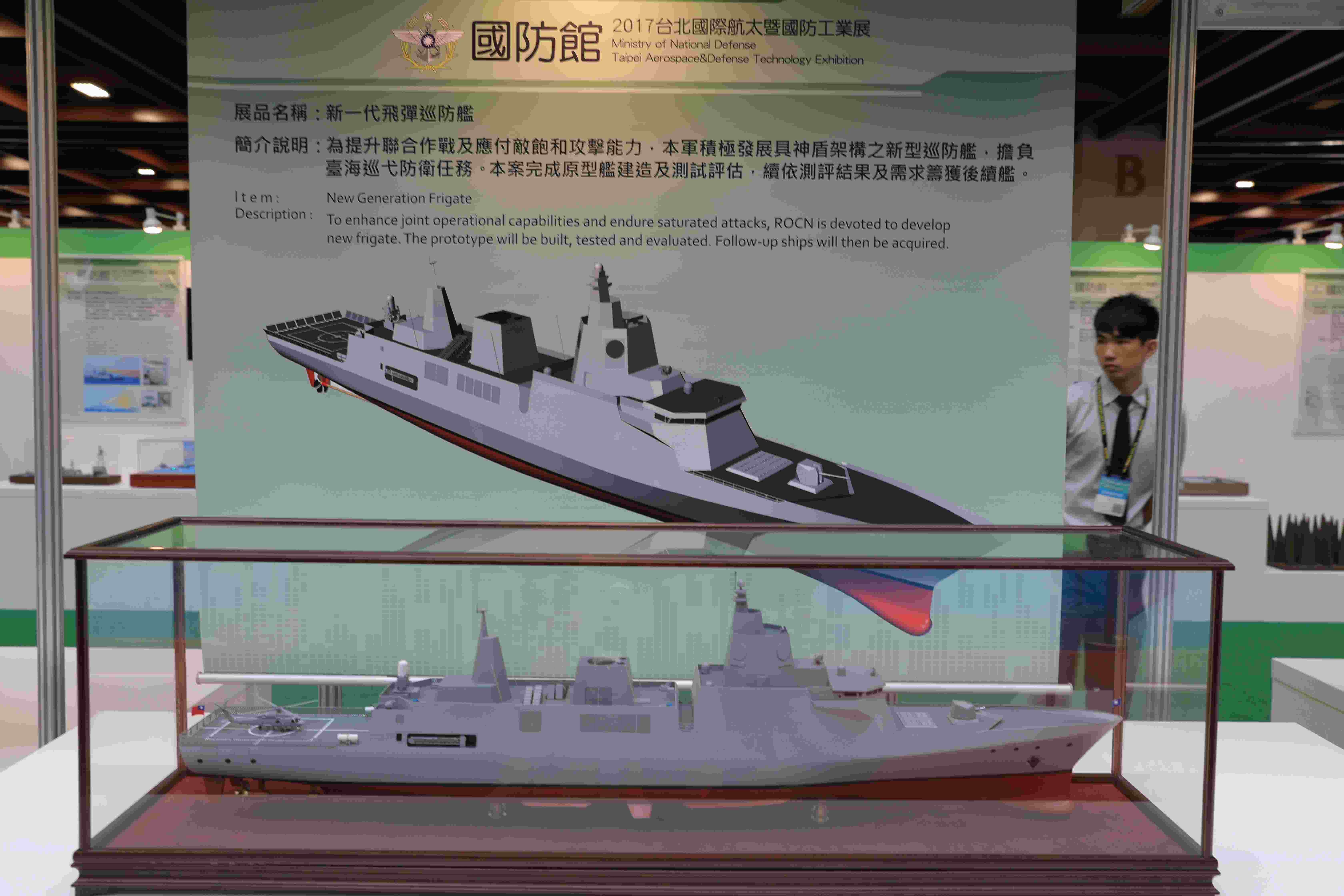 新一代飛彈巡防艦