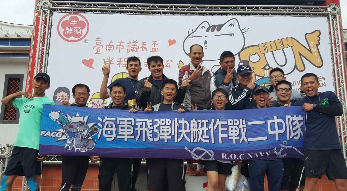 海軍一三一艦隊飛彈快艇作戰二中隊參加「台南市議長盃半程馬拉松」公益路跑活動-全隊合影