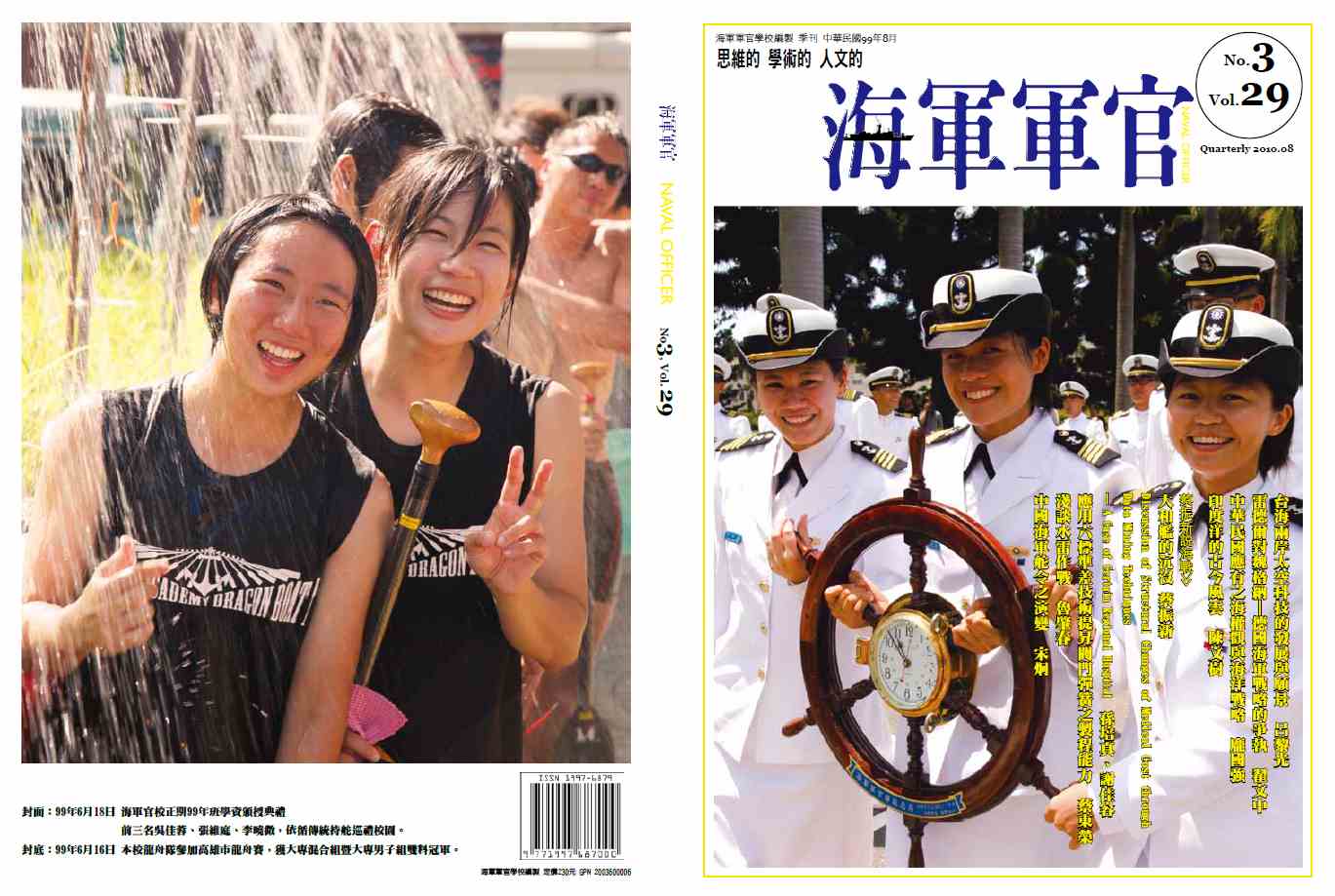 海軍軍官學校季刊-第29卷第3期