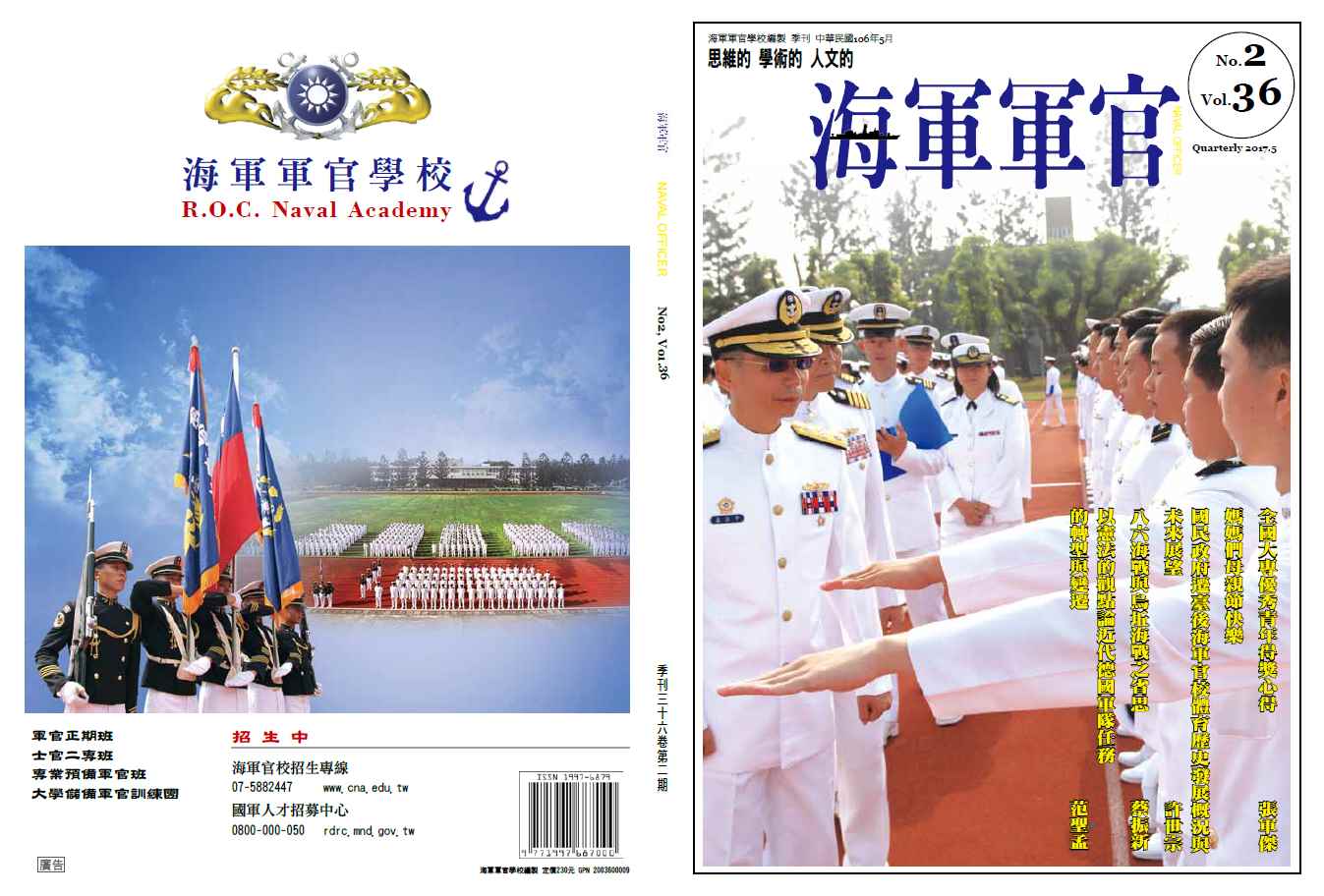 海軍軍官學校季刊-第36卷第2期