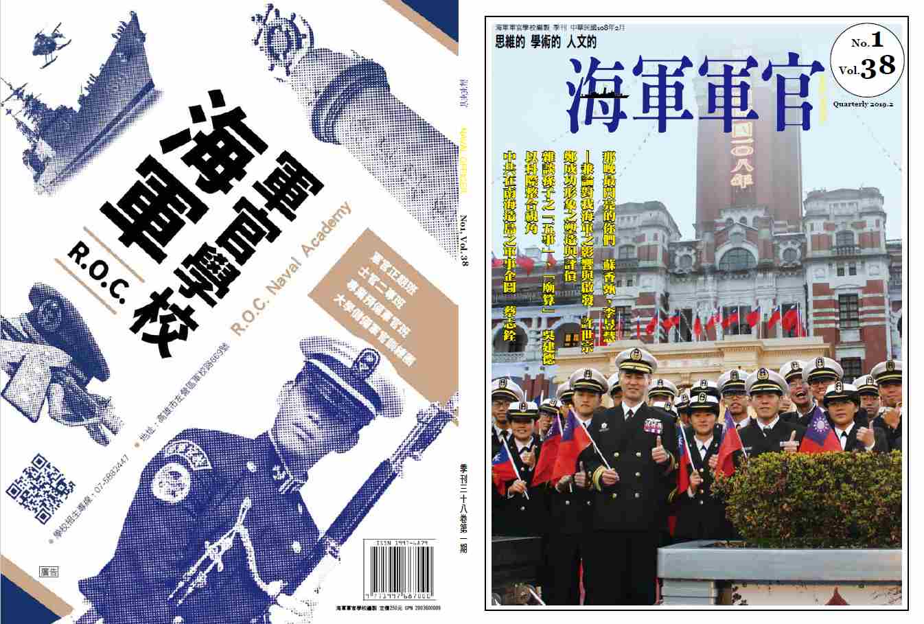 海軍軍官學校季刊-第38卷第1期