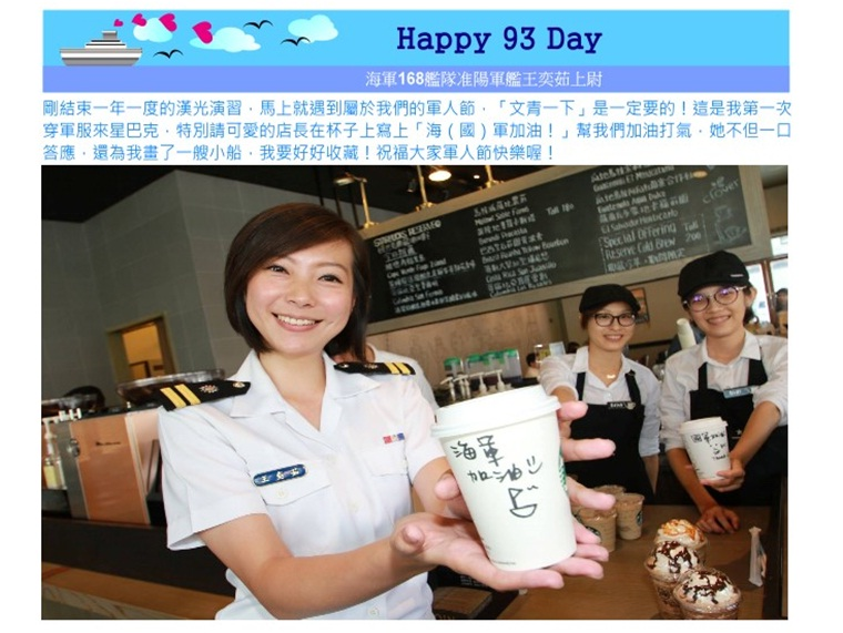 HAPPY 93 DAY-海軍168艦隊淮陽軍艦王奕茹上尉